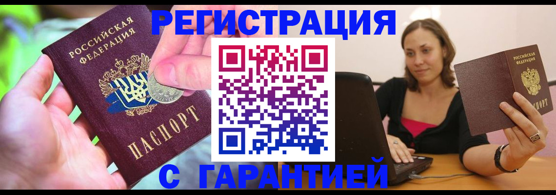 прописка для работы в Никольске